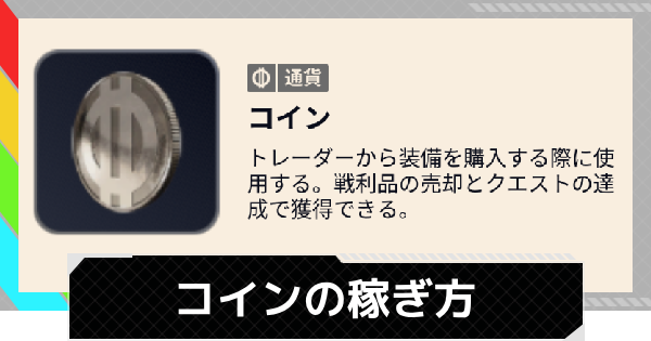 【ARC Raiders】コインの入手方法と使い道｜金策のやり方【アークレイダース】