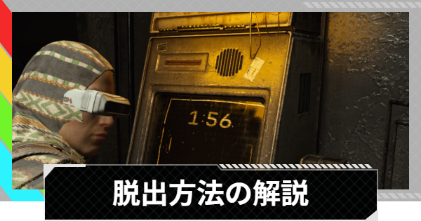 【ARC Raiders】脱出方法の解説【アークレイダース】