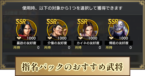 【キングダム 覇道】指名パックのおすすめ武将