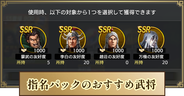【キングダム 覇道】指名パックのおすすめ武将