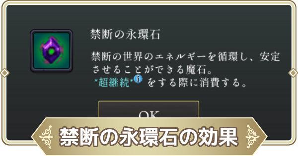 【ログウィズ】禁断の永環石の効果と入手方法【ローグウィズデッド】
