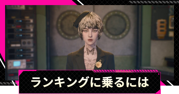 【LET IT DIE: INFERNO】ランキングに乗るには【レットイットダイ インフェルノ】