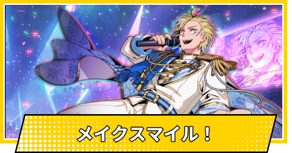 【サカパズ】メイクスマイル！の評価【SAKAMOTO DAYS デンジャラスパズル】