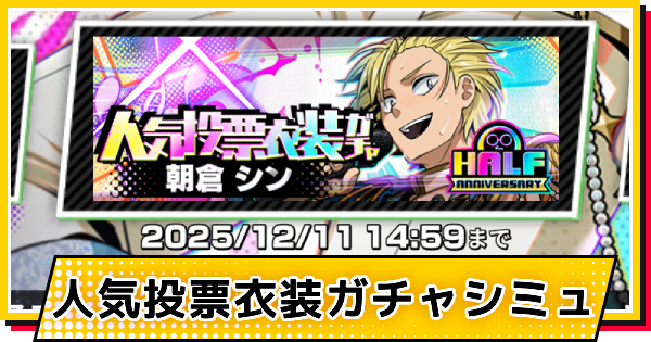【サカパズ】スマイルメーカー(シン)ガチャシミュレーター【SAKAMOTO DAYS デンジャラスパズル】