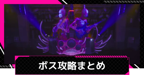 【LET IT DIE: INFERNO】ボス・強敵一覧と出現場所【レットイットダイ インフェルノ】