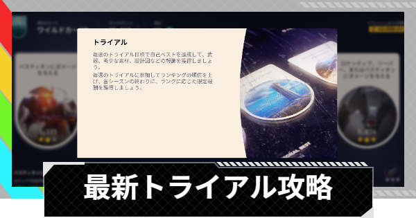 【ARC Raiders】最新ウィークリートライアル攻略【アークレイダース】