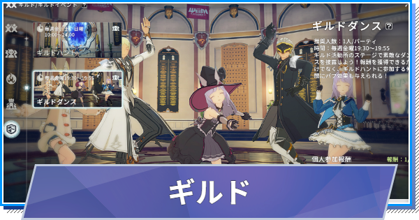 【スタレゾ】ギルドの入り方と脱退方法【ブループロトコル：スターレゾナンス】