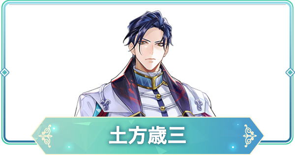 【りゅうみこ】土方歳三のカードとプロフィール・声優【遙かなる時空の中で 龍宮の神子】