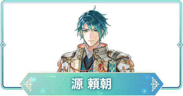 【りゅうみこ】源 頼朝のカードとプロフィール・声優【遙かなる時空の中で 龍宮の神子】