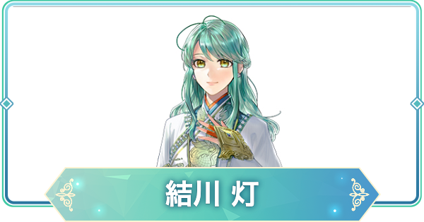 【りゅうみこ】結川 灯のプロフィールと声優【遙かなる時空の中で 龍宮の神子】