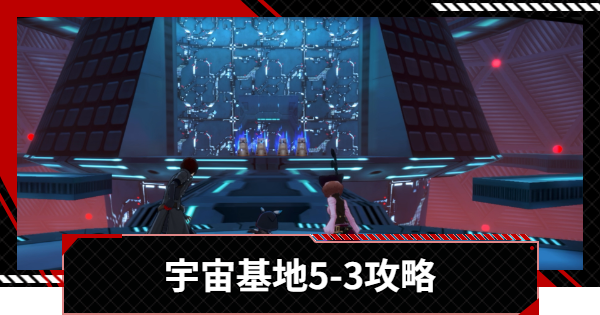 【ペルソナ5X】運命が交錯する時5-3攻略【P5X】
