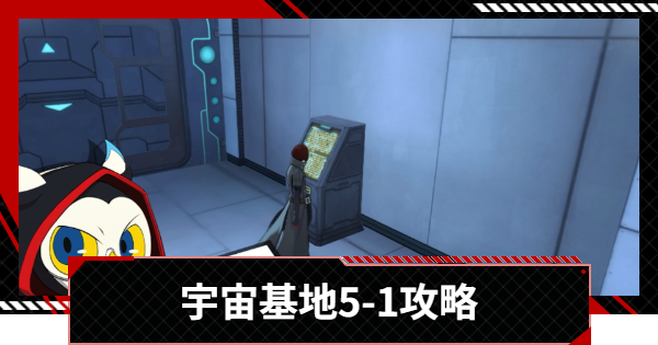 【ペルソナ5X】運命が交錯する時5-1攻略【P5X】