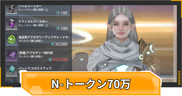 【RFオンラインネクスト】N-トークン70万貯めるコツ【RFオンネク】