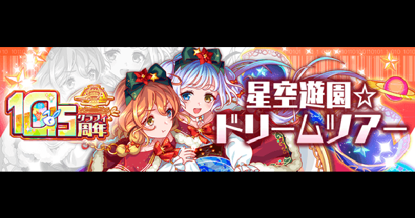 【クラフィ】ガリレオ＆ガリレイ攻略(ディザスター級)｜10.5周年第1弾【クラッシュフィーバー】