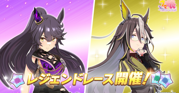 レジェンドレース『有馬記念』攻略｜2025年12月