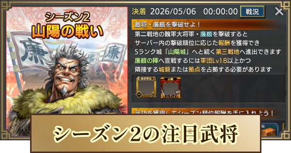 【キングダム 覇道】シーズン2の注目武将と変更点