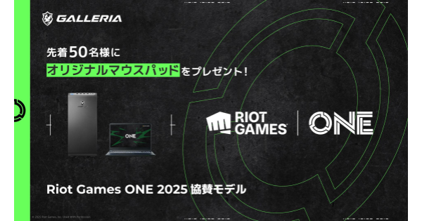 GALLERIA、「Riot Games ONE 2025」協賛ゲーミングPCを発売｜先着で限定マウスパッドをプレゼント