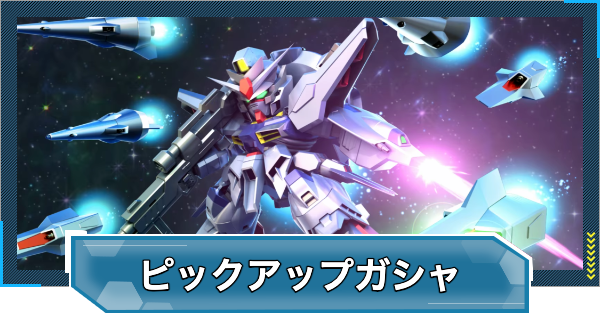 【Gジェネエターナル】プロヴィデンスガンダム&ケンプファーガチャは引くべき？【ジージェネレーションエターナル】