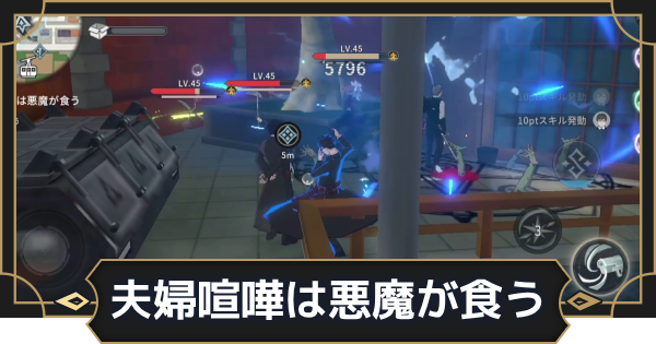 【オルエク】夫婦喧嘩は悪魔が食うの攻略と行き方【オルタナヴェルト 青の祓魔師外伝】