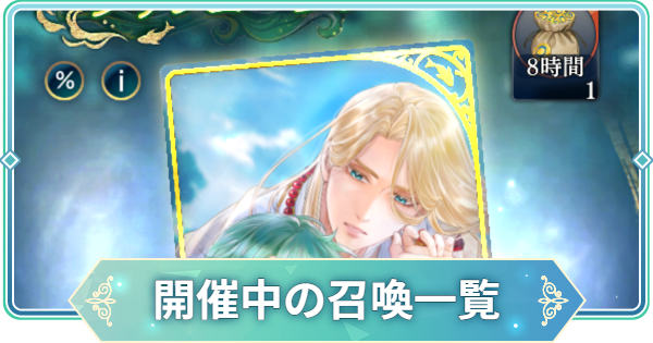 【りゅうみこ】ガチャ(召喚)スケジュール一覧【遙かなる時空の中で 龍宮の神子】