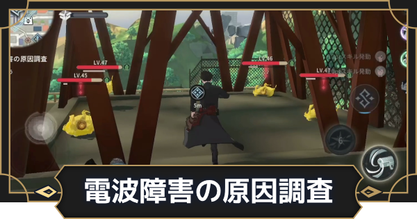 【オルエク】電波障害の原因調査の攻略と行き方【オルタナヴェルト 青の祓魔師外伝】