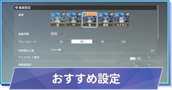 【スタレゾ】おすすめ設定と変更方法【ブループロトコル：スターレゾナンス】