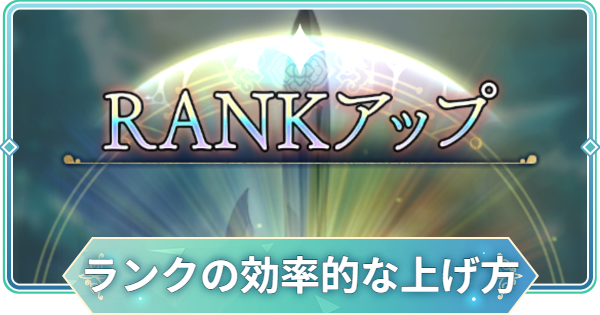【りゅうみこ】ユーザーランクの効率的な上げ方【遙かなる時空の中で 龍宮の神子】
