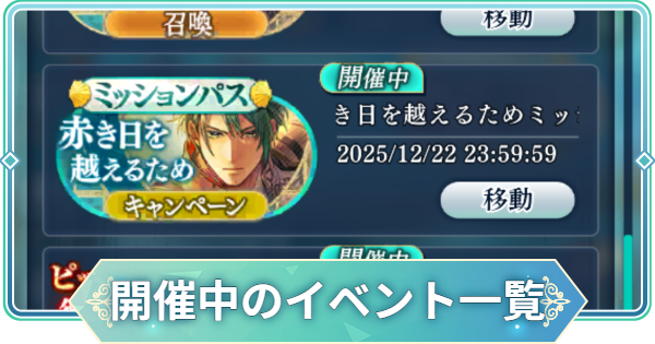 【りゅうみこ】イベント一覧【遙かなる時空の中で 龍宮の神子】