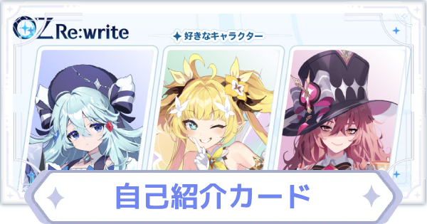 【オズリラ】自己紹介カード作成ツール【OZ Re:write】