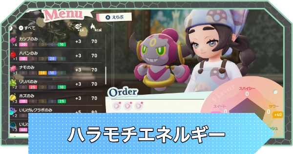 【ポケモンZA】ハラモチエネルギーの上げ方【M次元ラッシュ】
