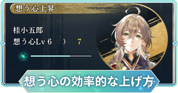 【りゅうみこ】想う心の効率的な上げ方【遙かなる時空の中で 龍宮の神子】