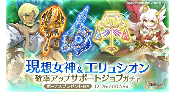 【ログレス】「ヴァル」現想女神＆エリュシオン確率アップガチャシミュ【剣と魔法のログレス いにしえの女神】