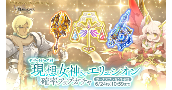 【ログレス】「ヴァル」現想女神＆エリュシオン確率アップガチャシミュ【剣と魔法のログレス いにしえの女神】