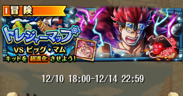 【トレクル】トレジャーマップvsビッグマム(乱入戦vsキッド)攻略【ワンピース トレジャークルーズ】