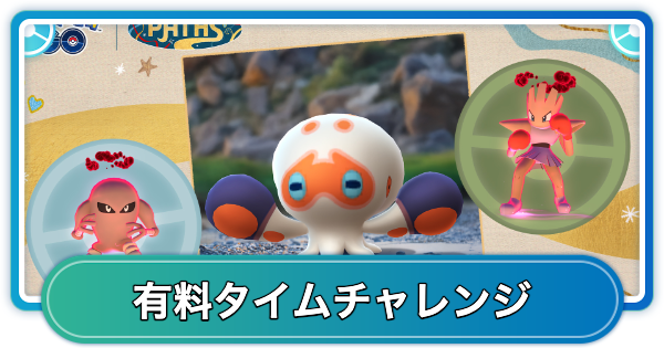 パンチからキック有料タイムチャレンジの内容と報酬