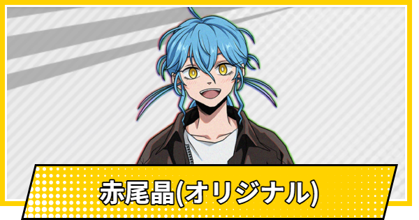 【サカパズ】赤尾晶(オリジナル)の評価【SAKAMOTO DAYS デンジャラスパズル】