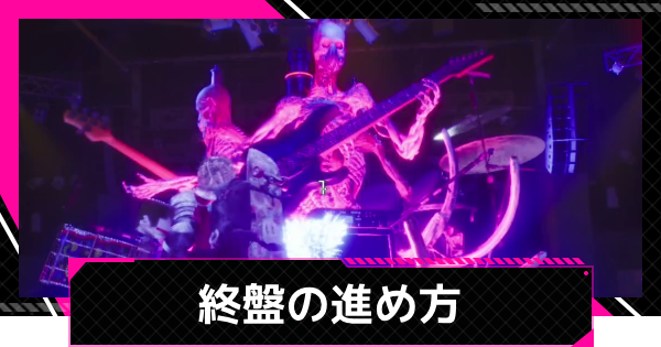 【LET IT DIE: INFERNO】終盤の効率的な進め方｜魂の河原攻略【レットイットダイ インフェルノ】