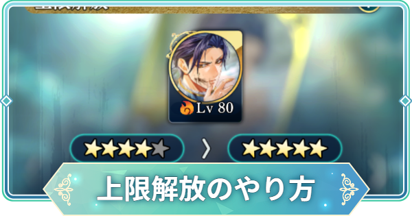 【りゅうみこ】カードの上限解放のやり方【遙かなる時空の中で 龍宮の神子】