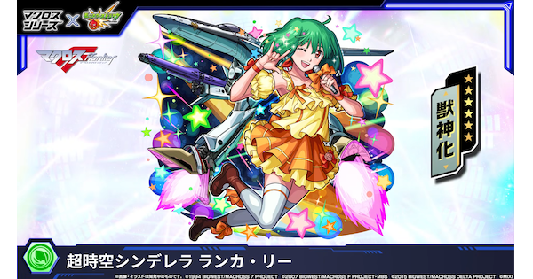 【モンスト】ランカの評価