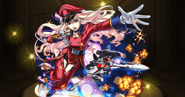 【モンスト】シェリルノームの評価