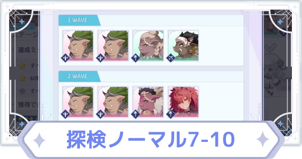 【オズリラ】探検ノーマル7-10の攻略と編成のコツ【OZ Re:write】