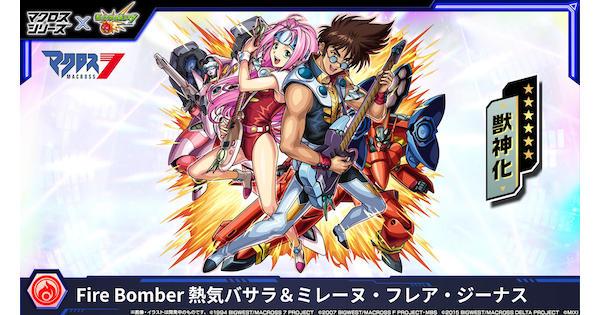 【モンスト】バサラ＆ミレーヌの評価