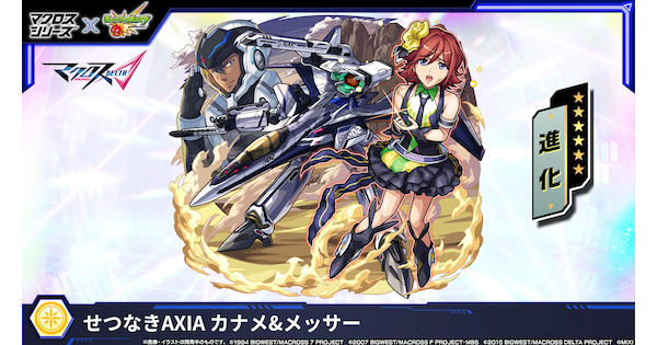 【モンスト】カナメ＆メッサーの評価