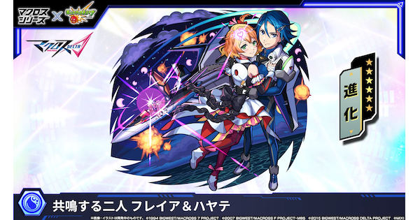 【モンスト】フレイア＆ハヤテの評価