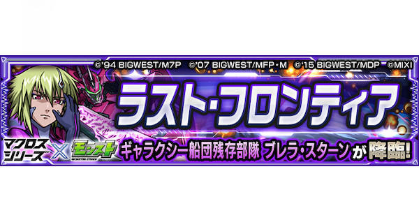 【モンスト】ブレラ【究極】の攻略と適正キャラ｜ラスト・フロンティア