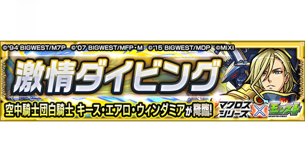【モンスト】キース【究極】の攻略と適正キャラ｜激情ダイビング