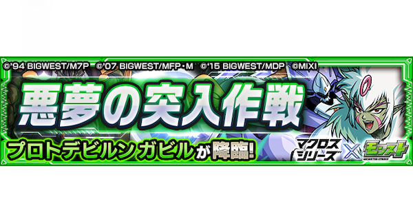 【モンスト】ガビル【究極】の攻略と適正キャラ｜悪夢の突入作戦