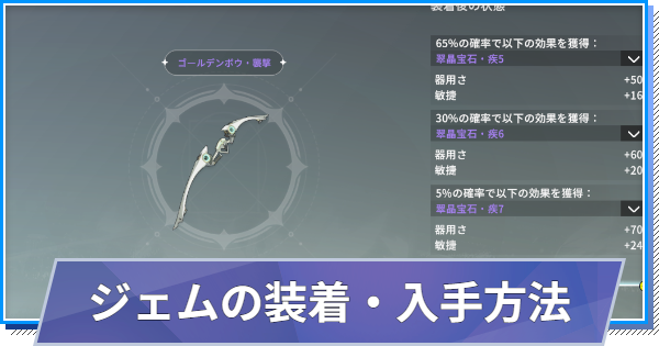 【スタレゾ】ジェムの種類と入手方法【ブループロトコル：スターレゾナンス】