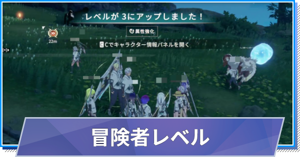 【スタレゾ】冒険者レベルの効率の良い上げ方【ブループロトコル：スターレゾナンス】
