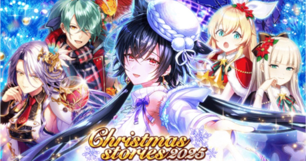 【黒猫のウィズ】クリスマスミュージアム2攻略＆報酬まとめ